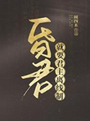 昏君就要君主离线制