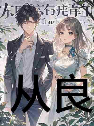 陆瑶，傅宴礼秦菲菲