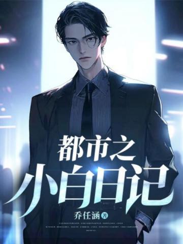 修仙小书生TXT