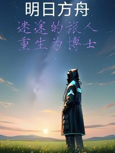 回到古代当帝王叶离