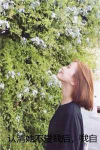 网恋对象是我老板短剧免费观看