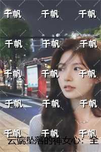 叶罗丽之繁星万点