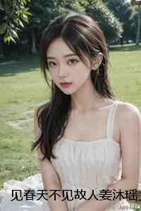 姜沐瑶谢景城