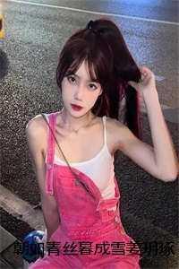 姜玥琢君临渊+
