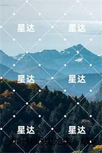 温黎青顾若霜