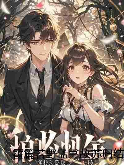 沈尘清,萧凌宇,苏茗